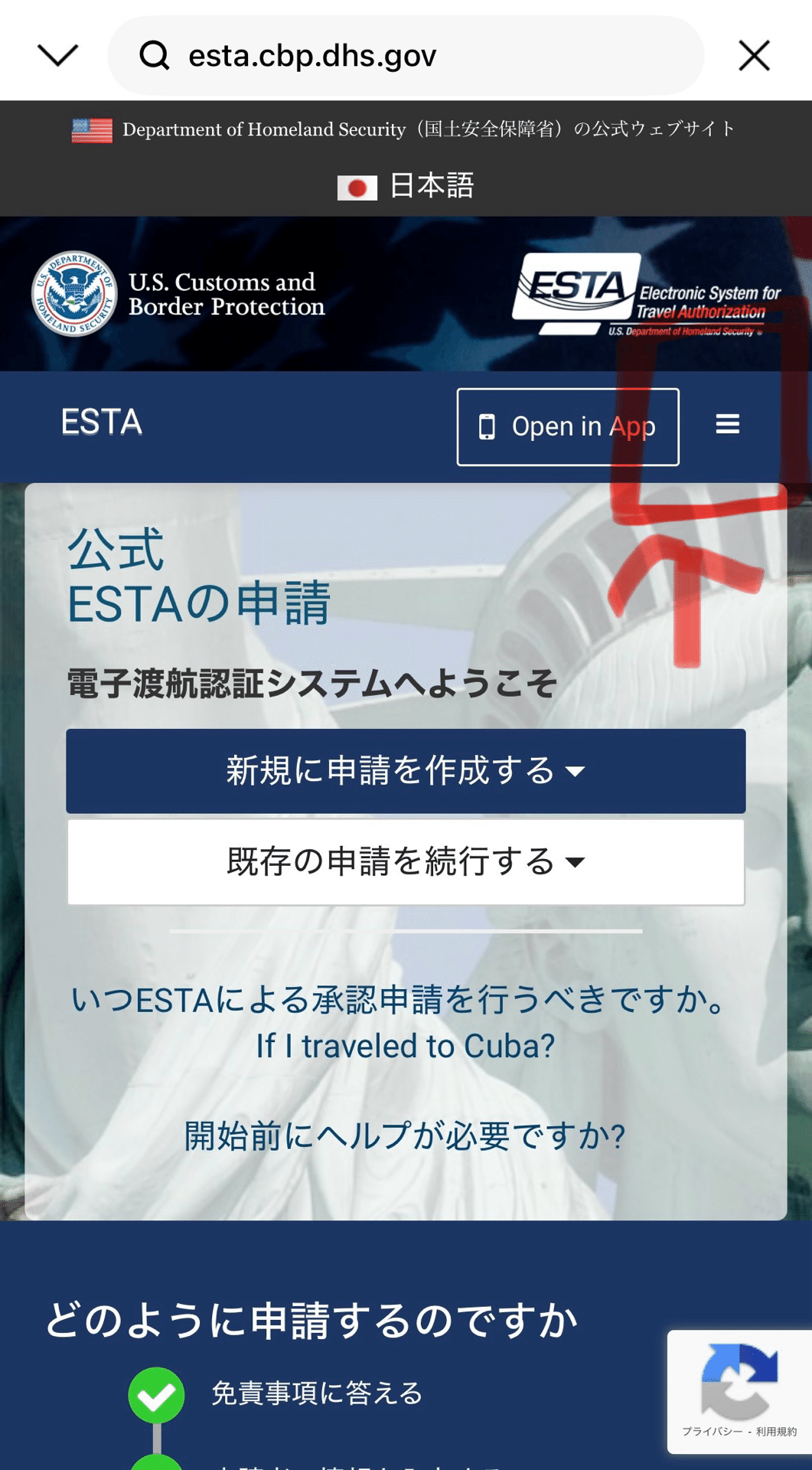 日本語化されたESTA公式サイト:右上の3本線メニューをタップ
