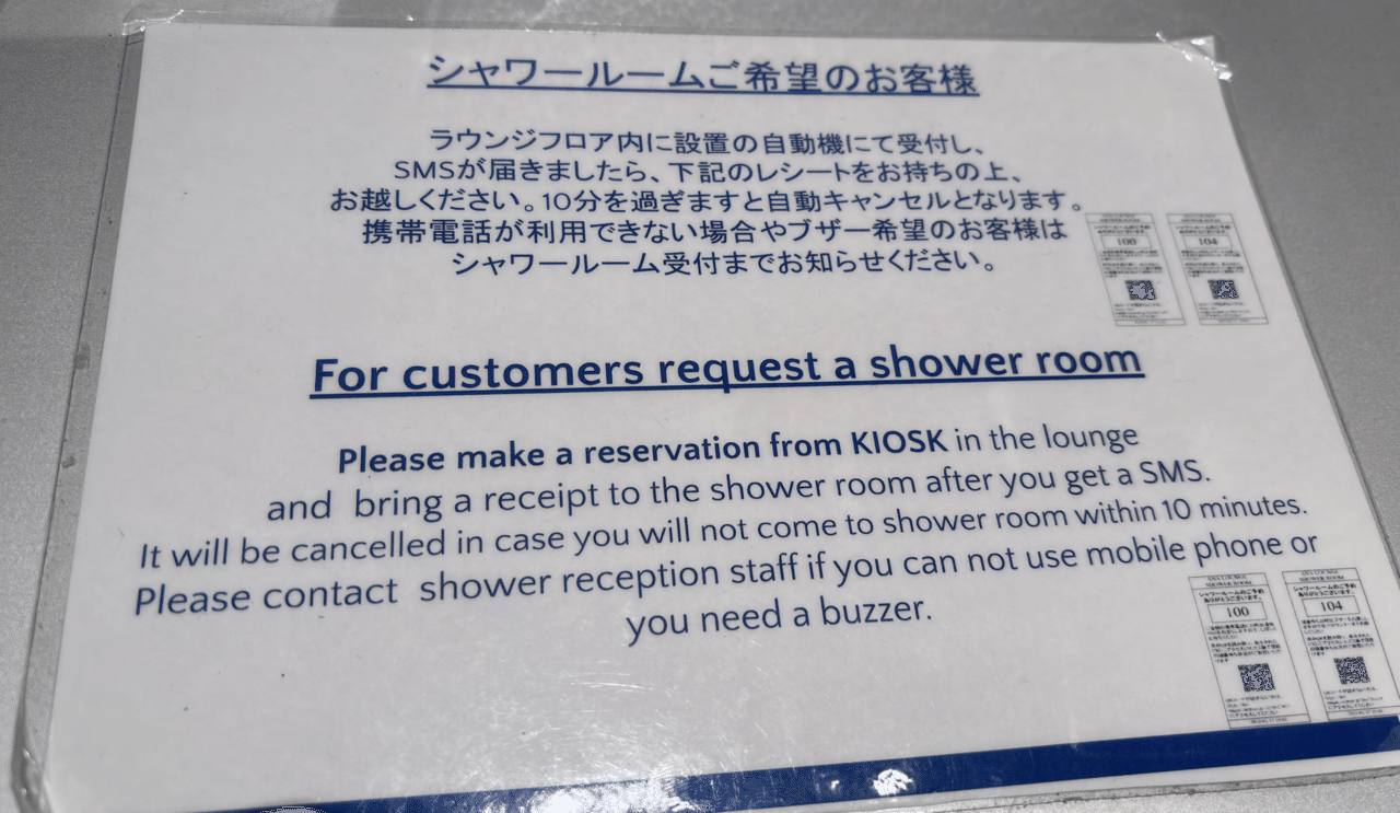 ANAラウンジのシャワー室利用案内