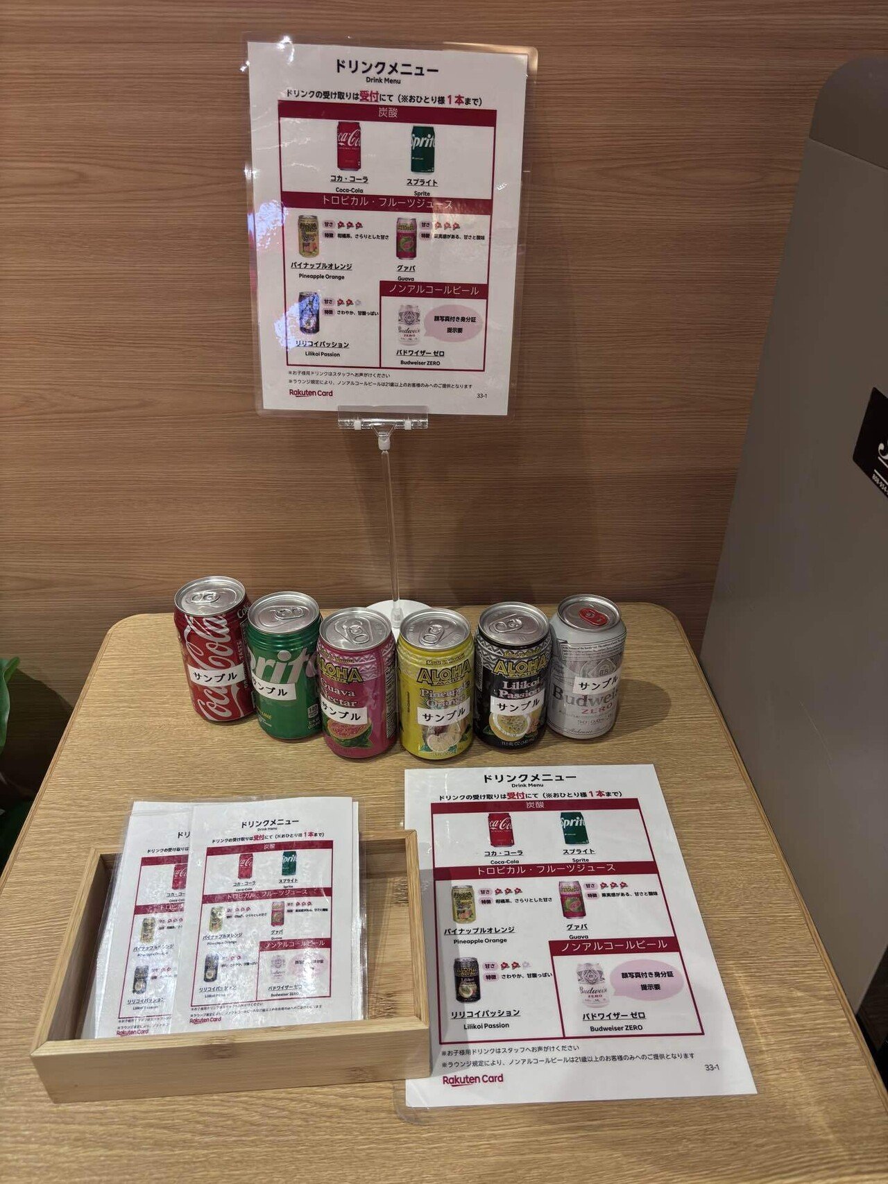 楽天カードラウンジの冷たいドリンクコーナー