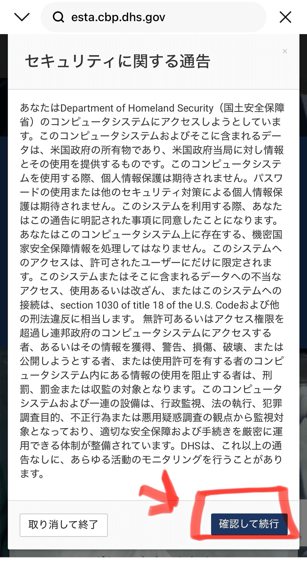 セキュリティ通知画面:確認して続行をタップ