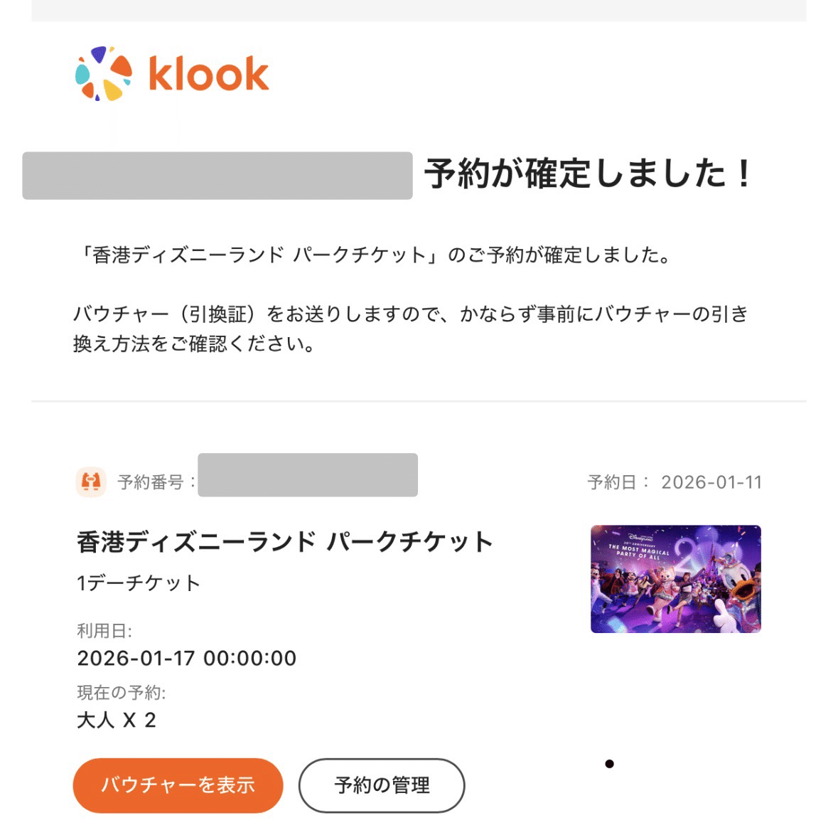 Klookで予約した香港ディズニーの様子