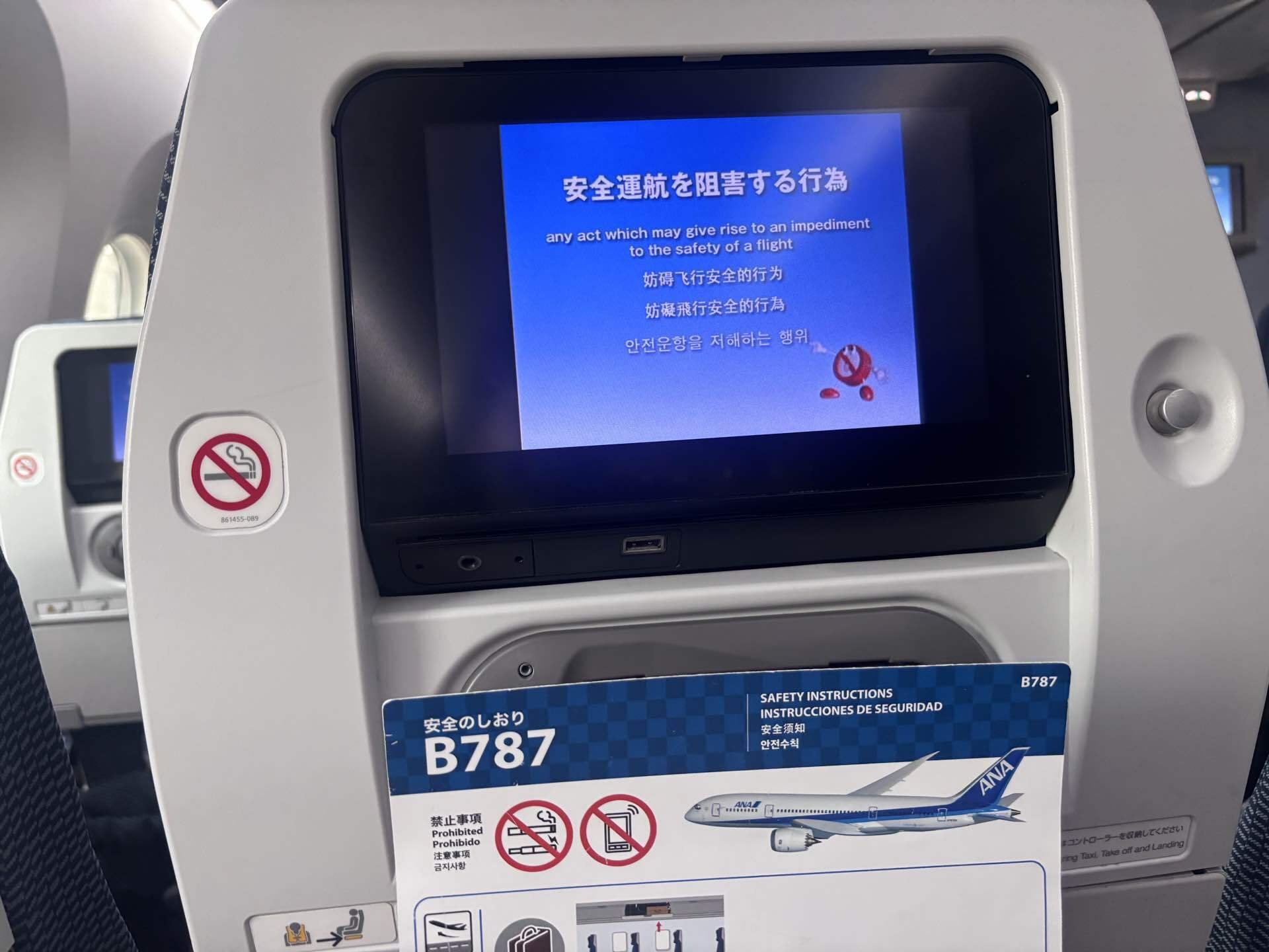 ANA機内エンターテインメントのシートモニター