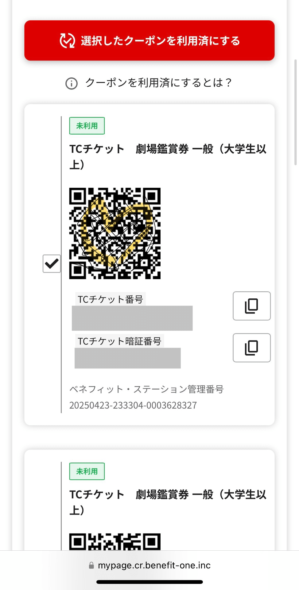 マイクーポンに届いた映画クーポン