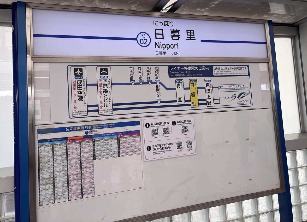 京成スカイライナーで成田空港に到着した様子