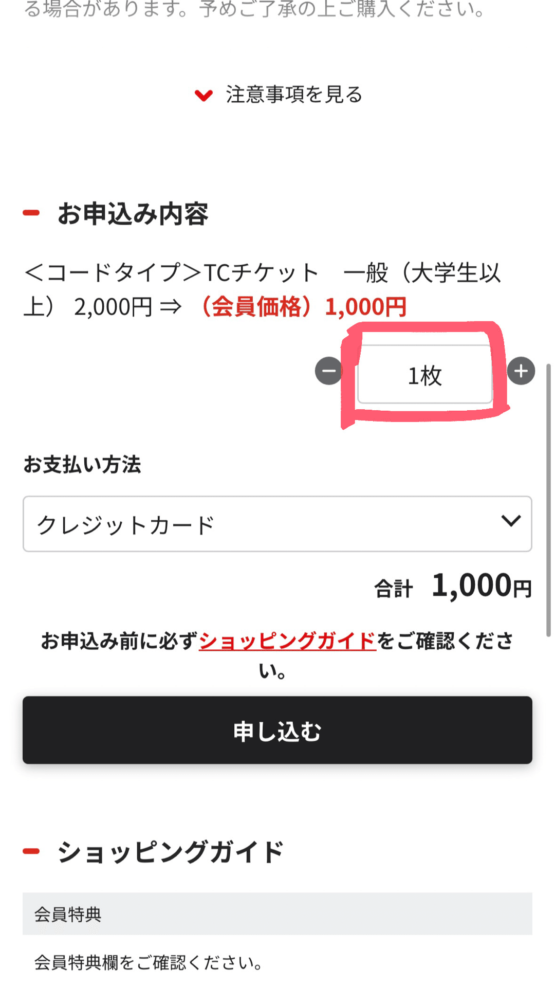 購入枚数を選択する画面