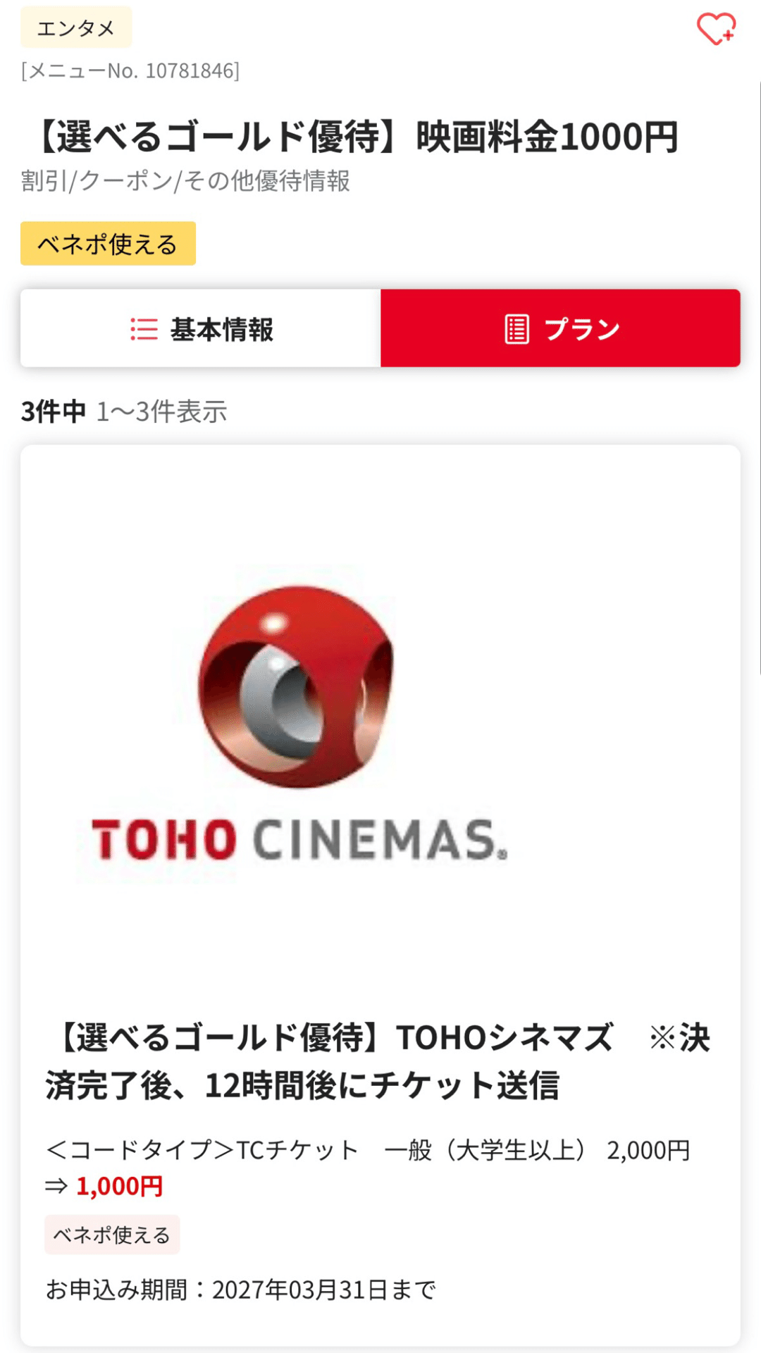 利用したい映画館を選択する画面