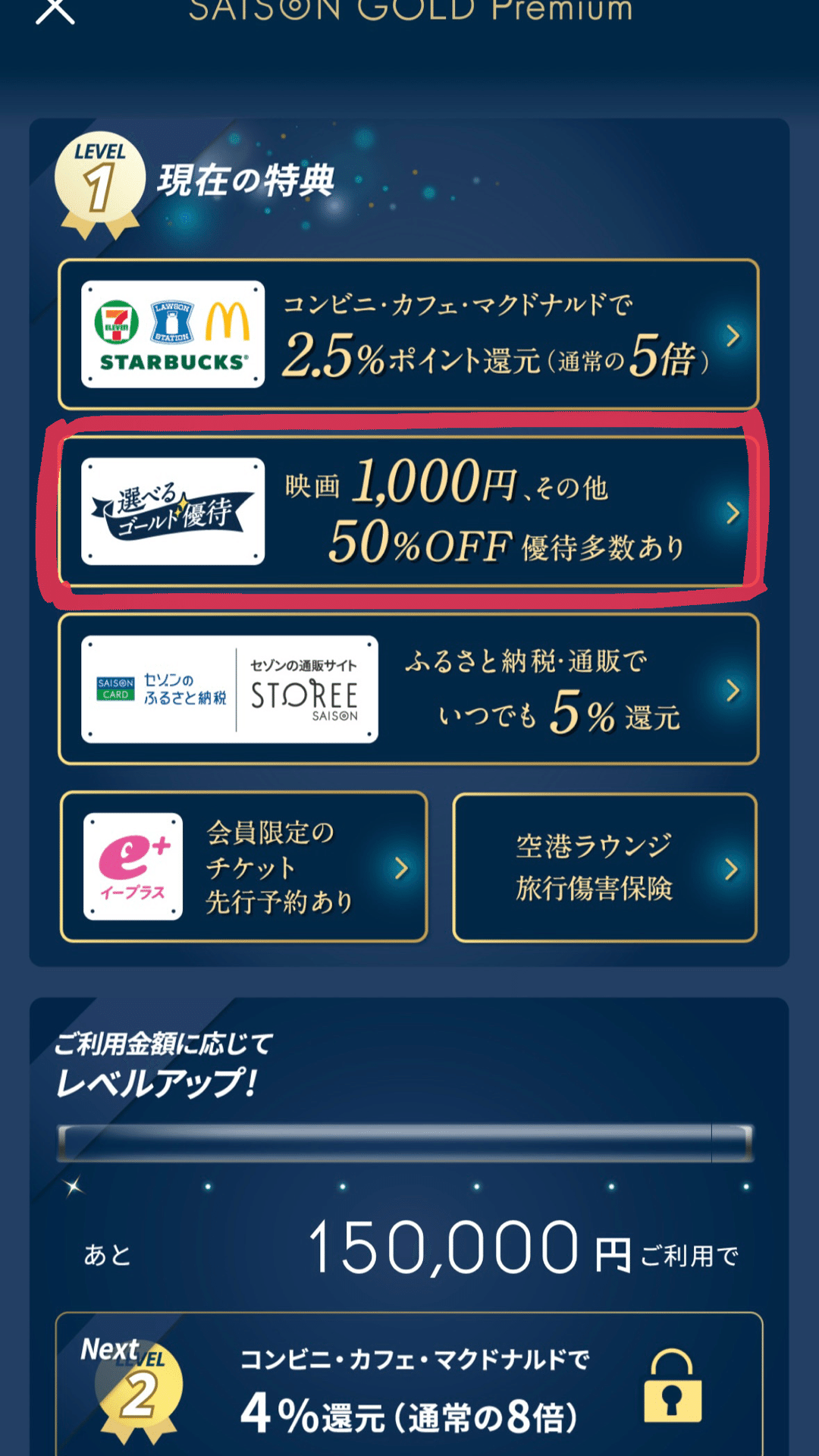 特典一覧から映画1000円を選択する画面