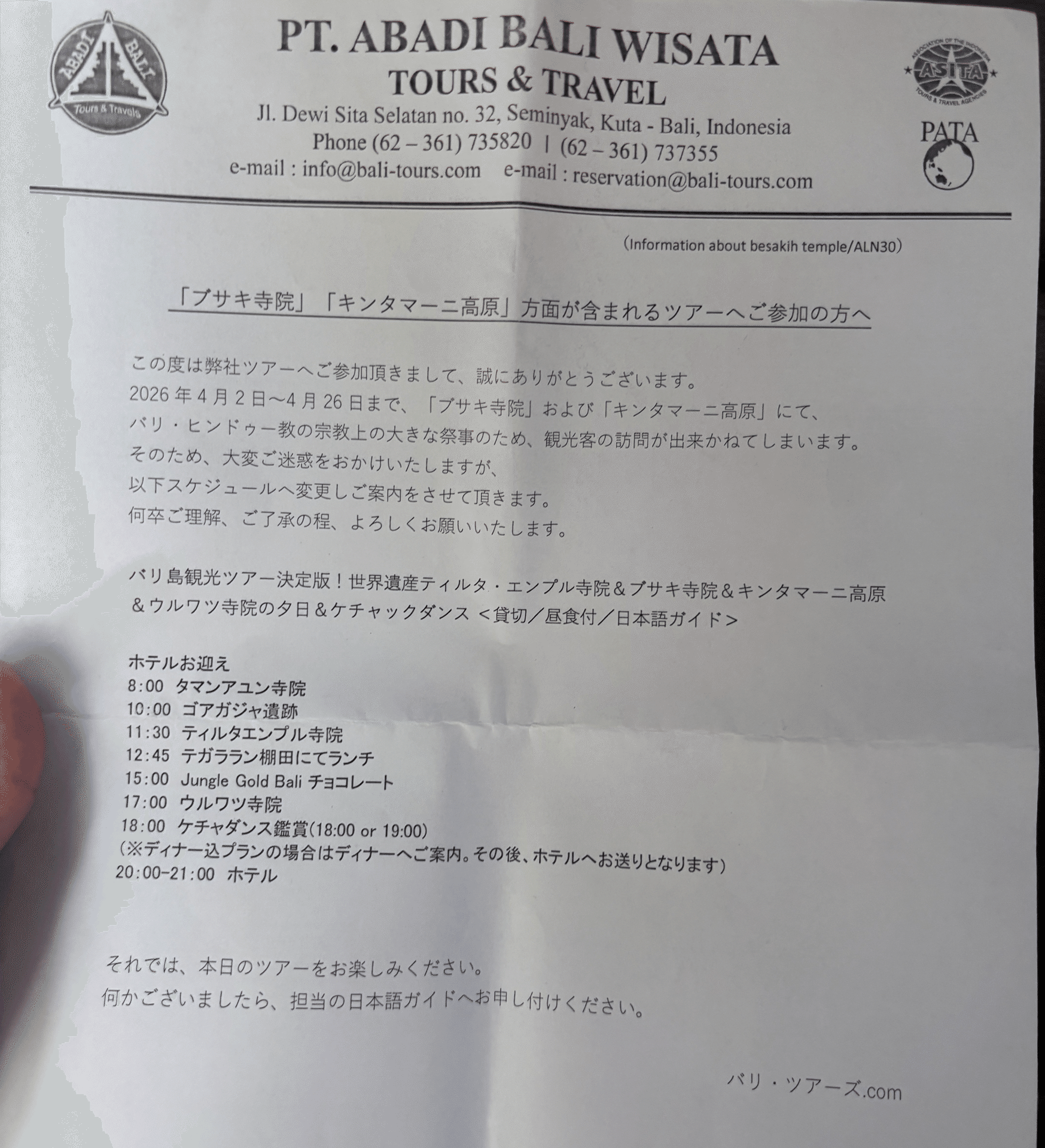 日本語で書かれた1日のスケジュール表