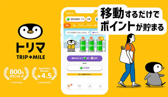 ポイ活アプリ トリマのロゴ