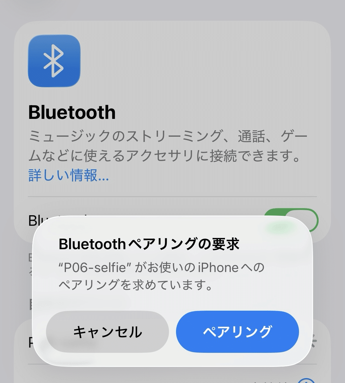 付属のBluetoothリモコン