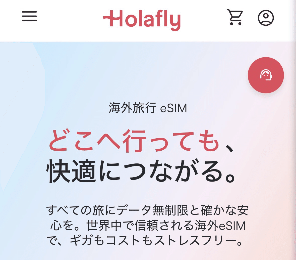Holafly公式サイトのプラン一覧画面