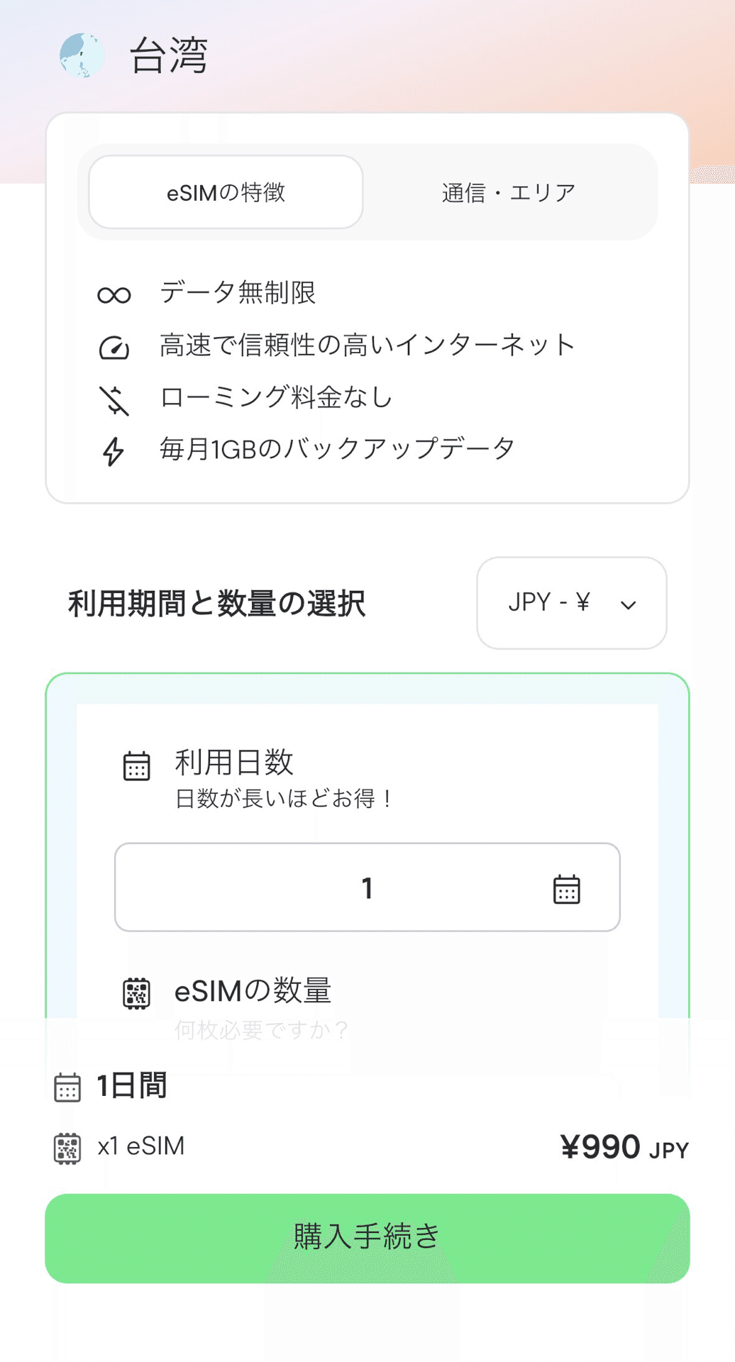 Holaflyで利用日数とプランを選ぶ画面