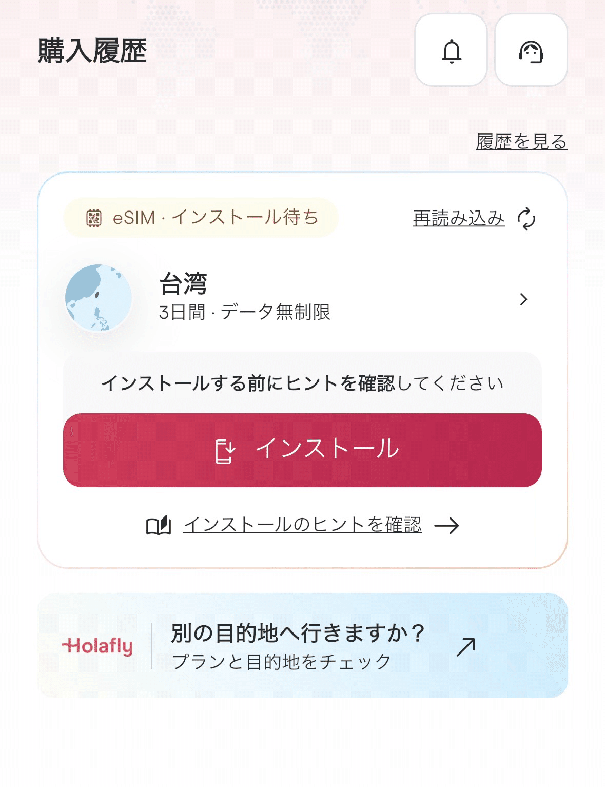 Holaflyのマイページ購入履歴画面