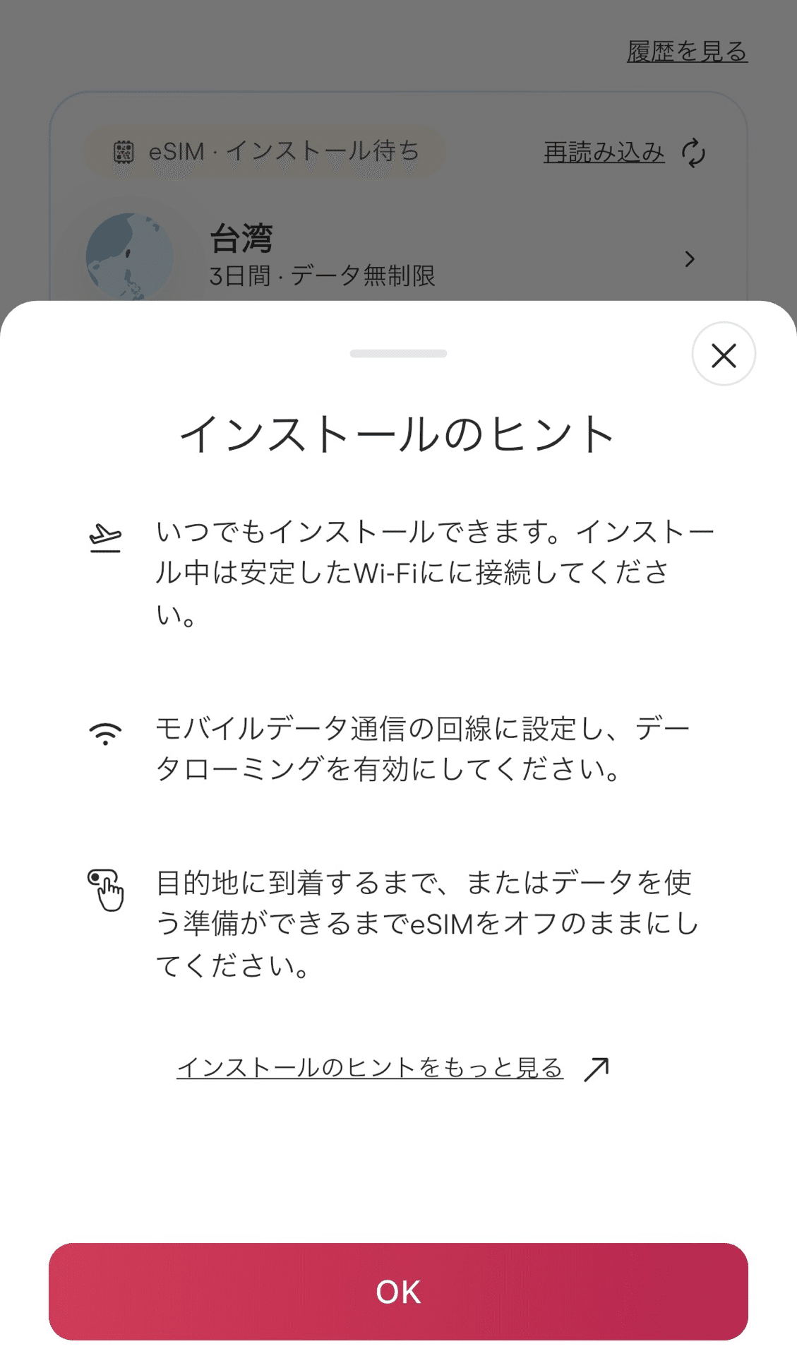HolaflyのeSIMインストール画面