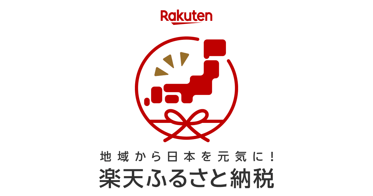 楽天ふるさと納税のページ
