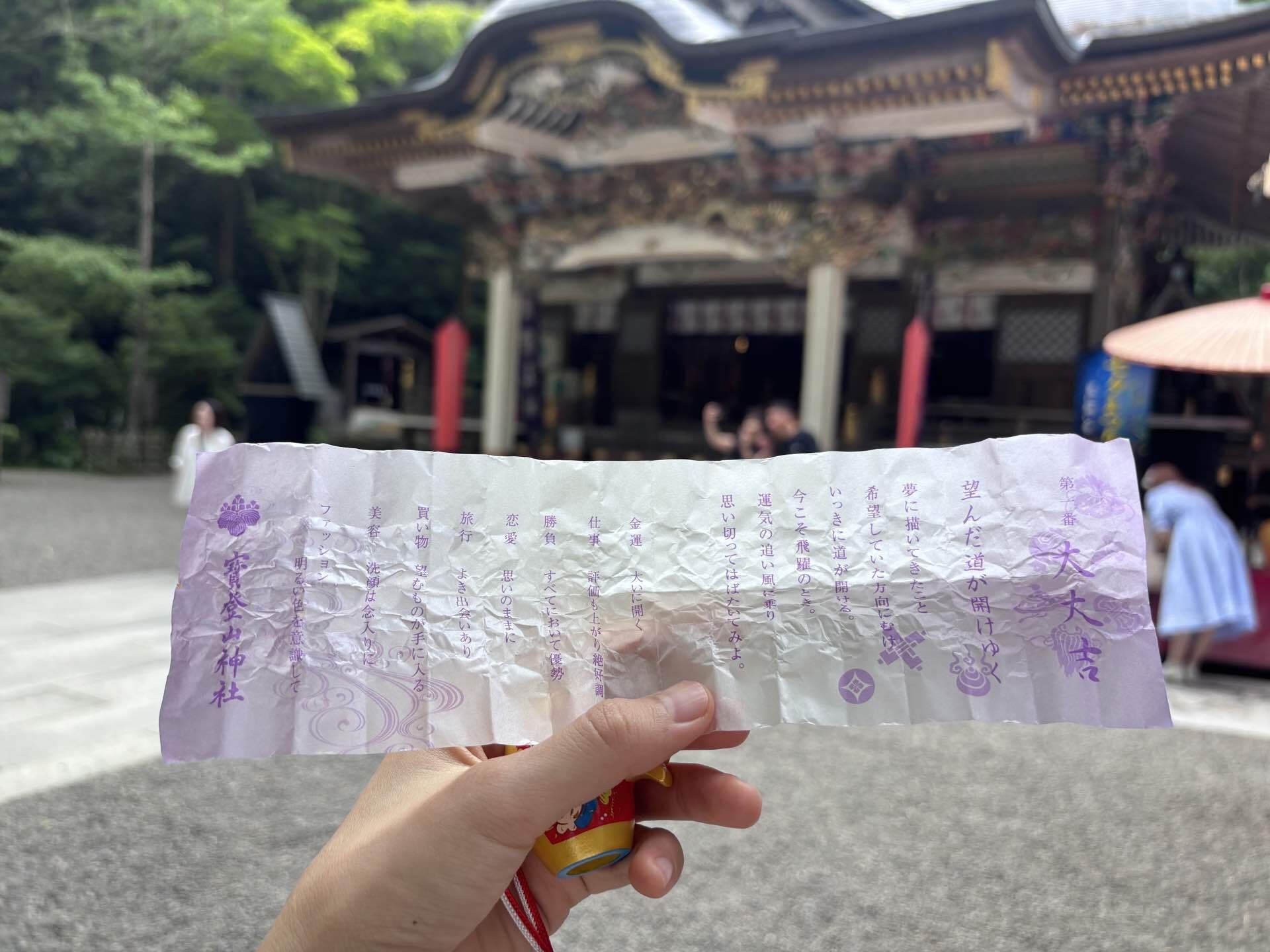 宝登山神社で引いた大大吉のおみくじ