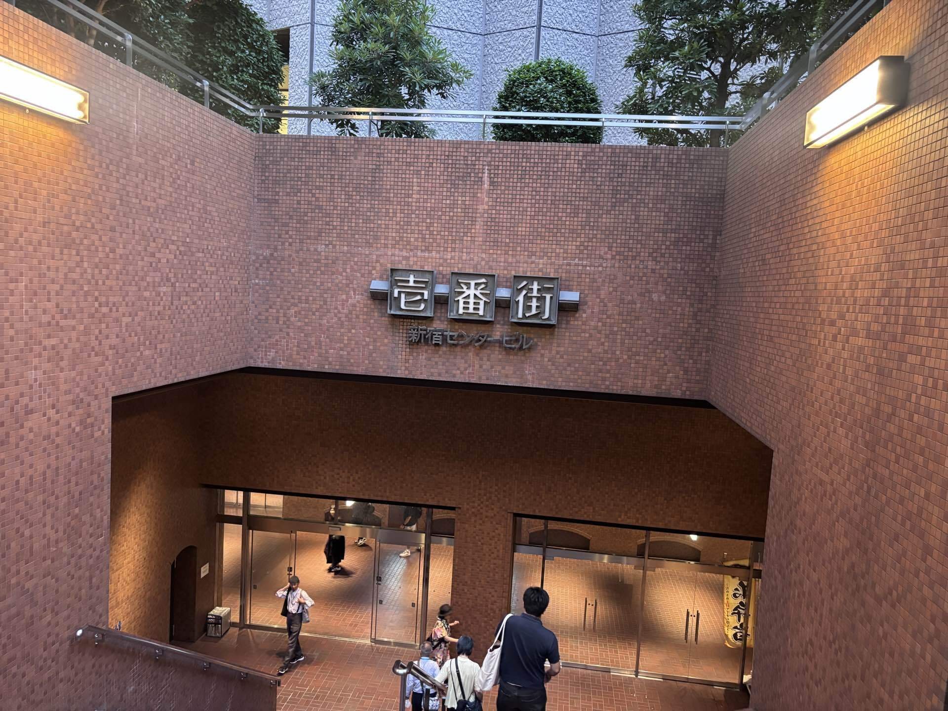新宿センタービル壱番街の入口