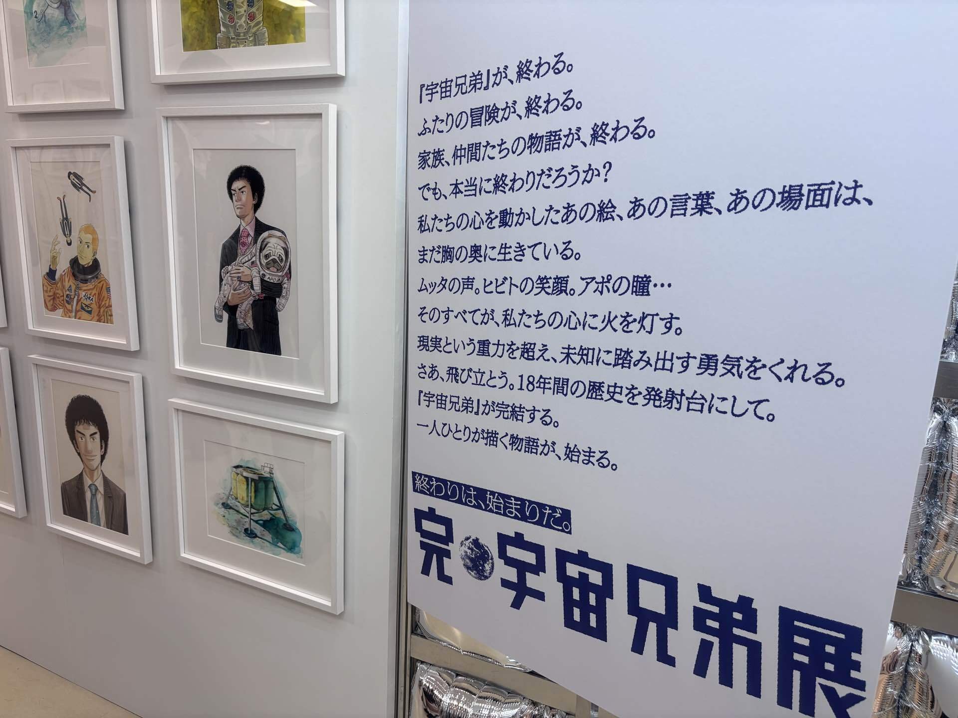小山宙哉先生のイラストが並ぶ展示エリア