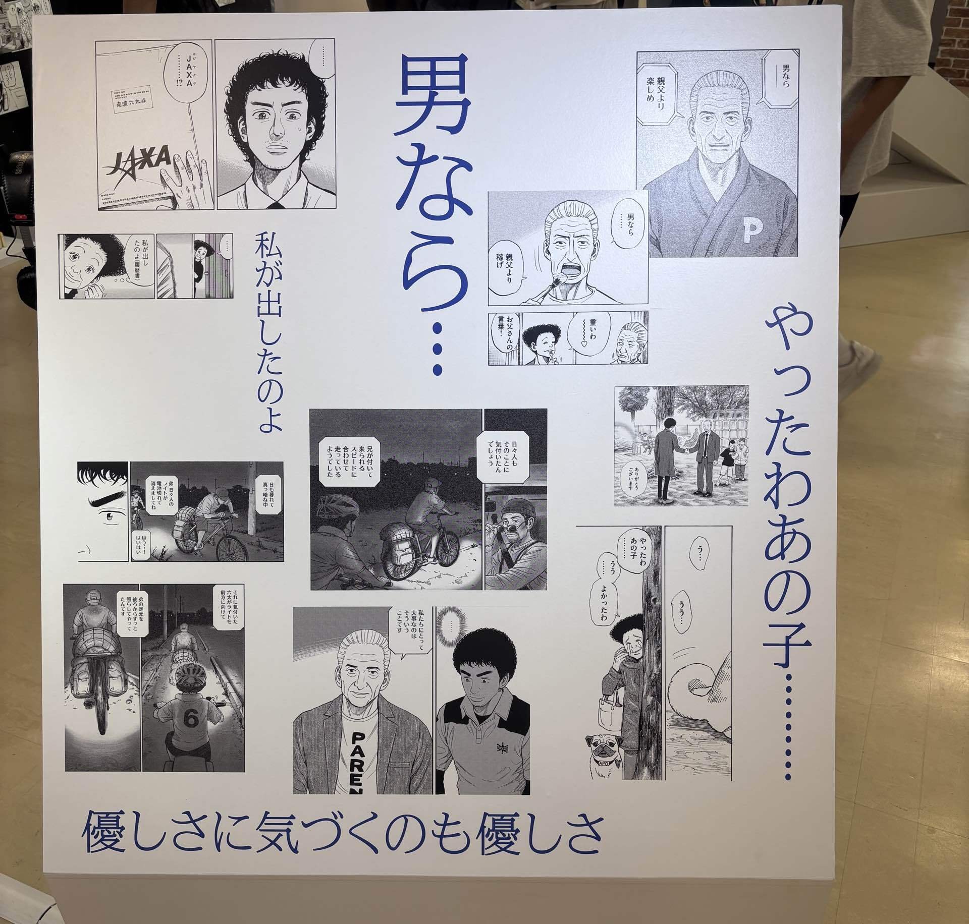 南波兄弟の父の言葉が展示されたパネル