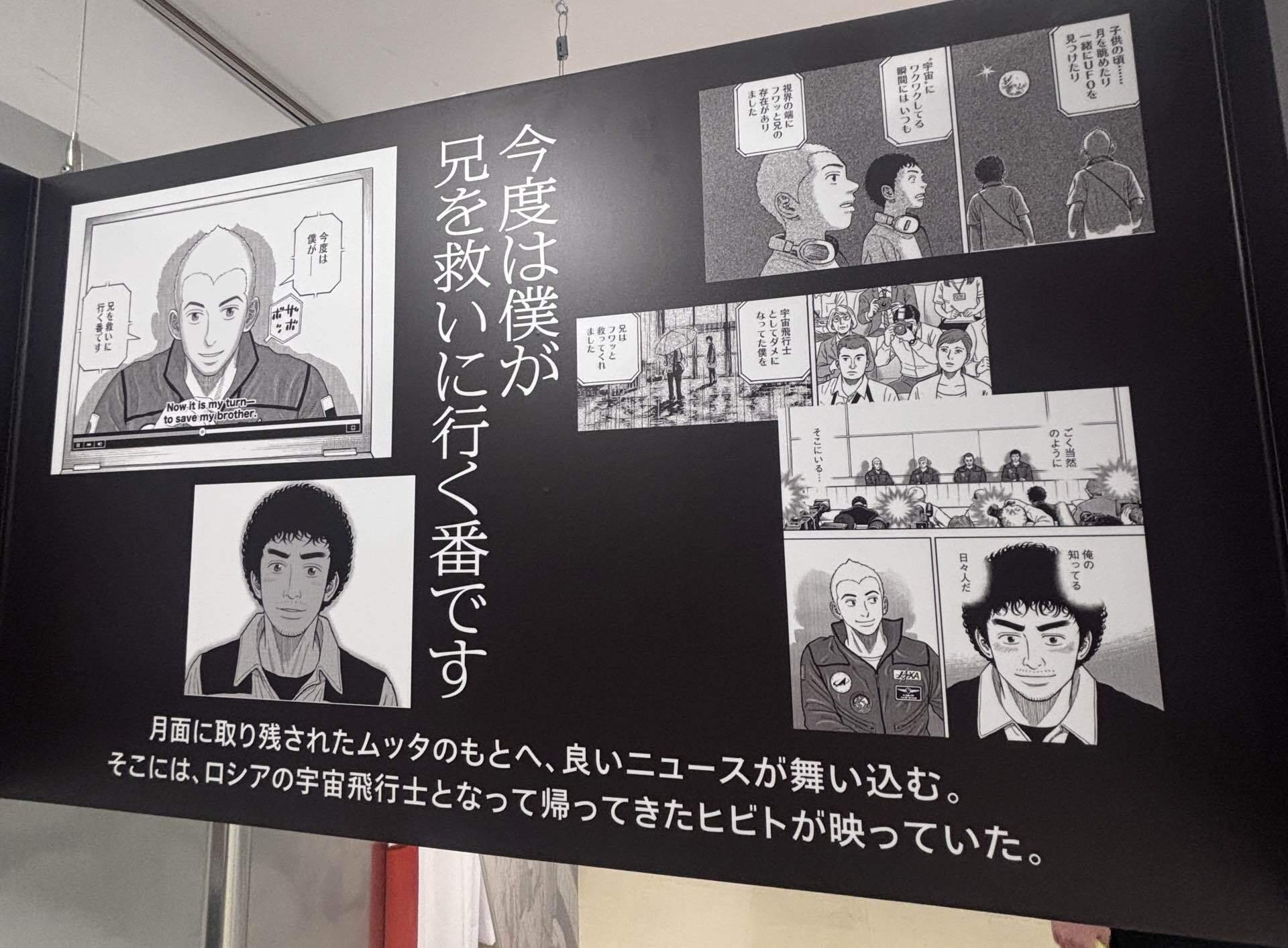 日々人が登場する名シーンの展示