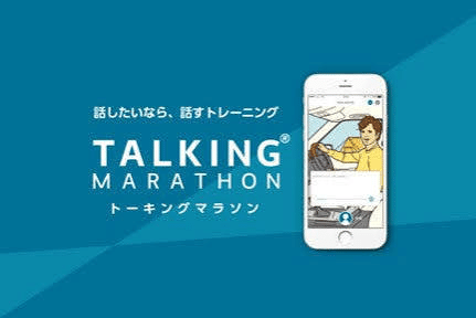 トーキングマラソンのサービス画像