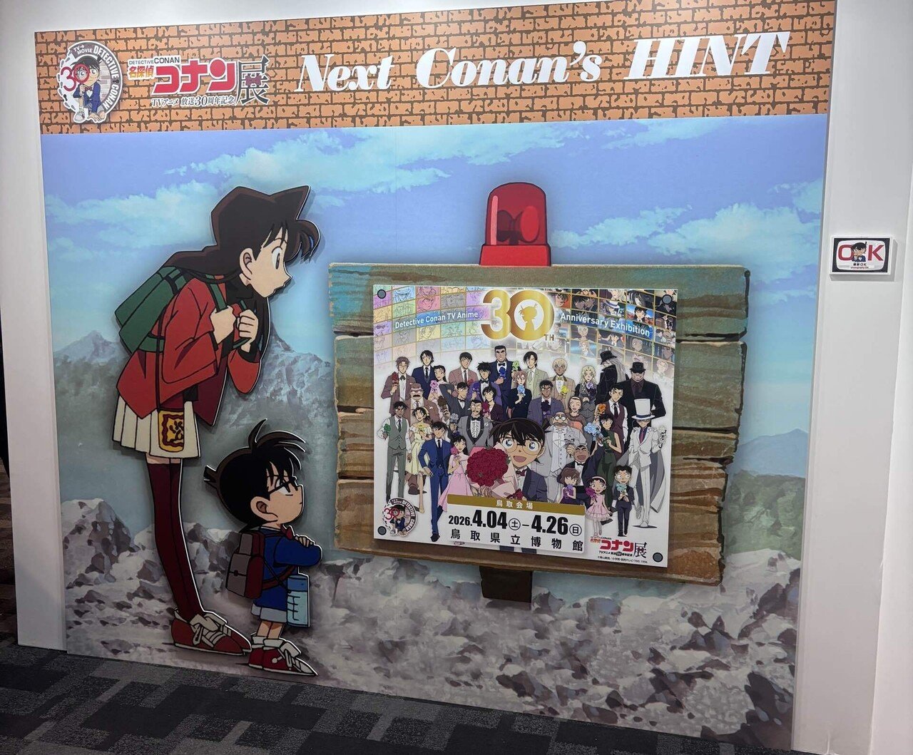 名探偵コナン展の次回開催地を告知する「Next Conan's HINT」エリア