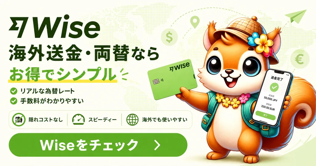 Wise｜海外送金・両替ならお得でシンプル