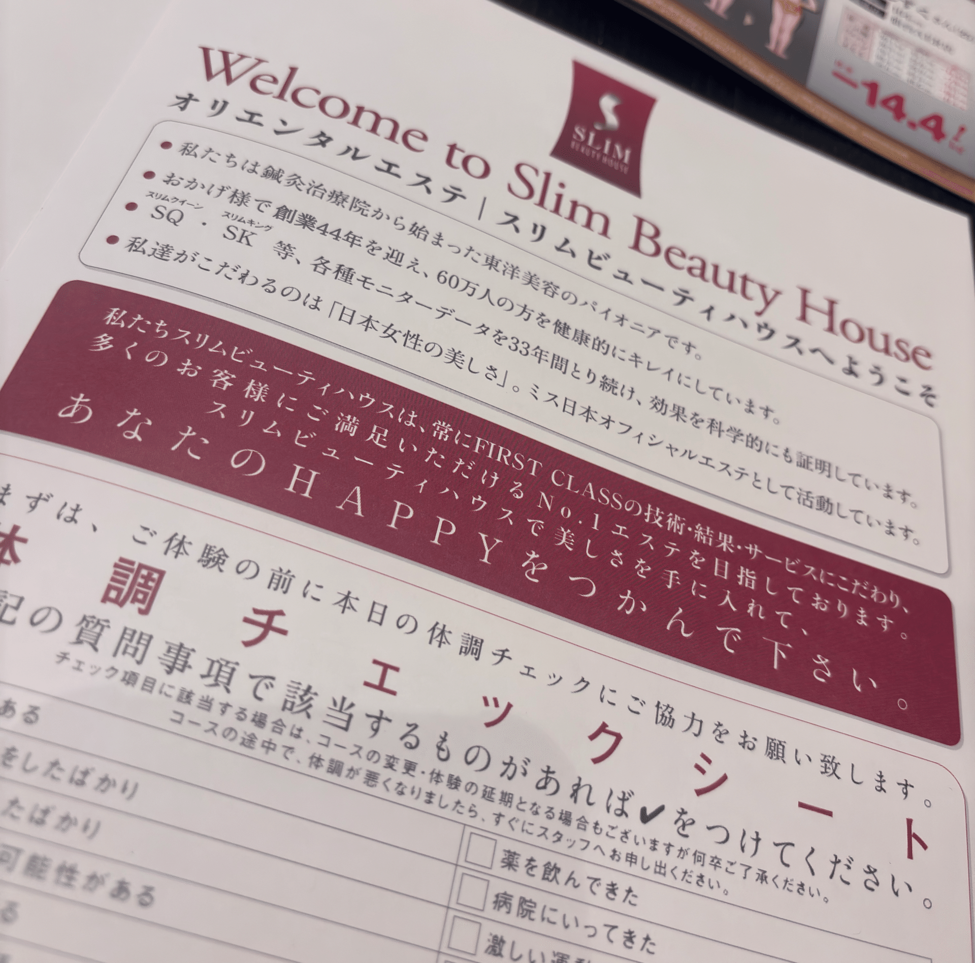 ブライダルエステの初回体験を利用した記録