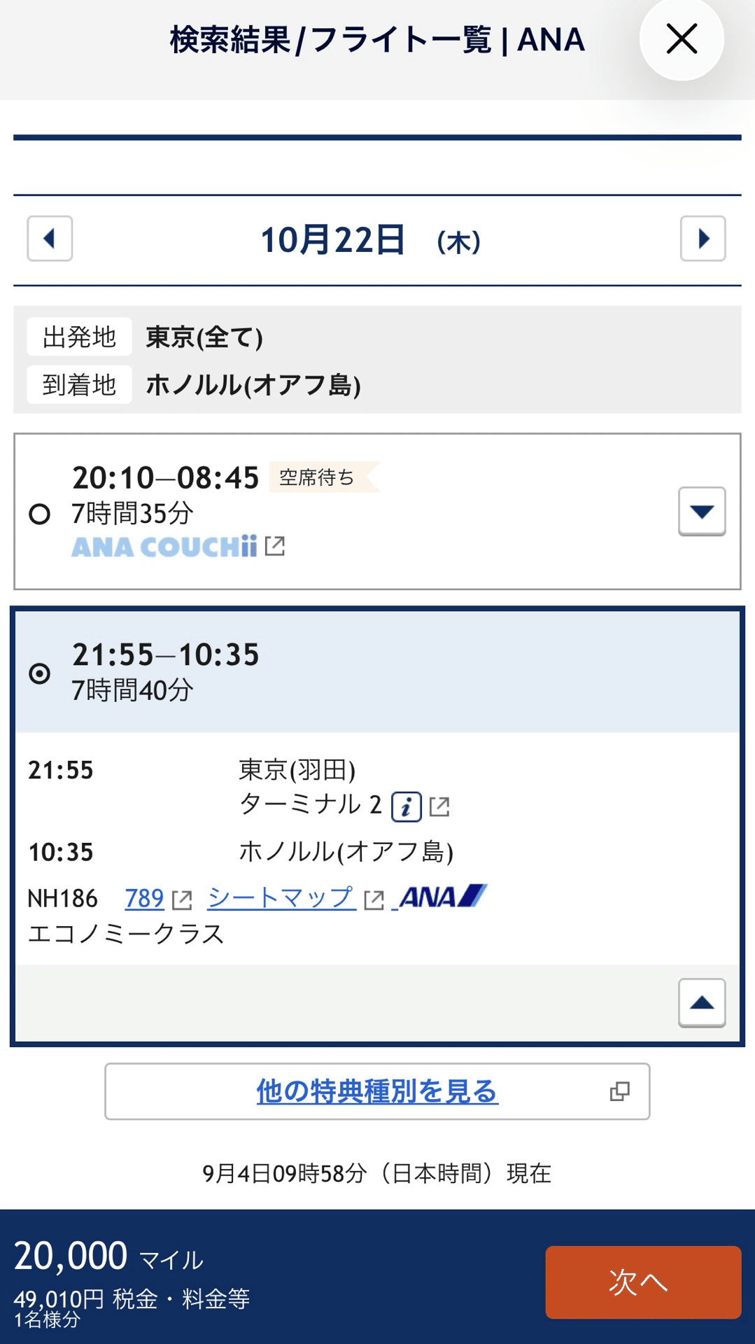 ANAアプリのフライト選択画面