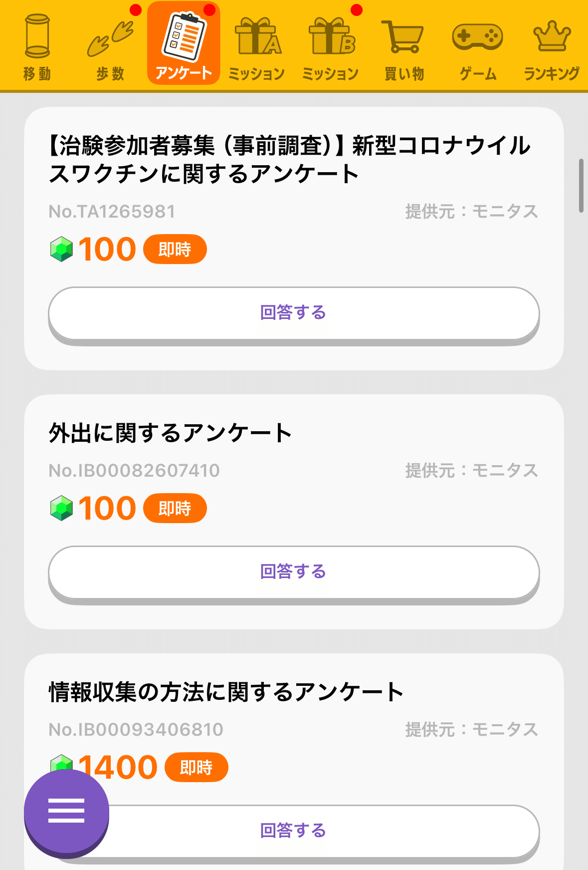 トリマのアンケート一覧画面