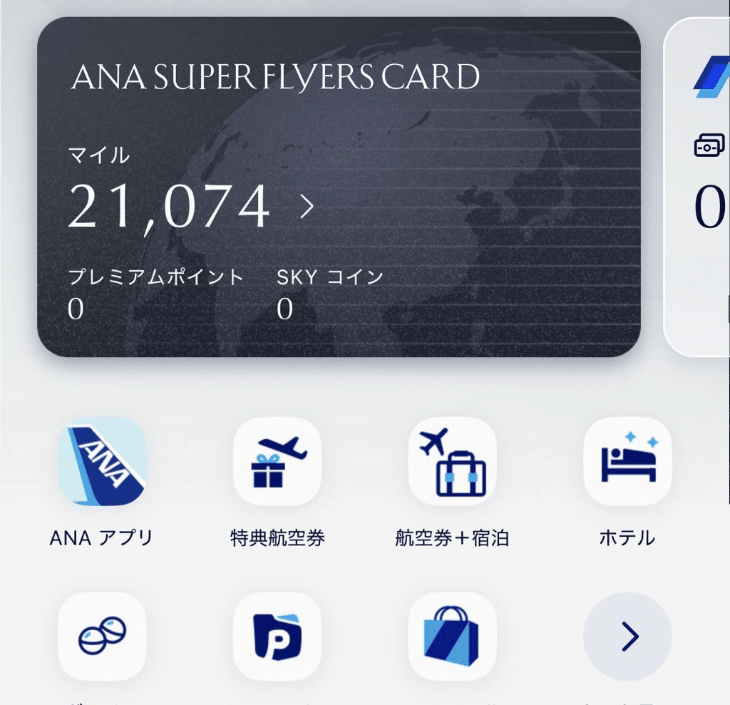 ANA Pocketのポイ活で貯まったANAマイル残高