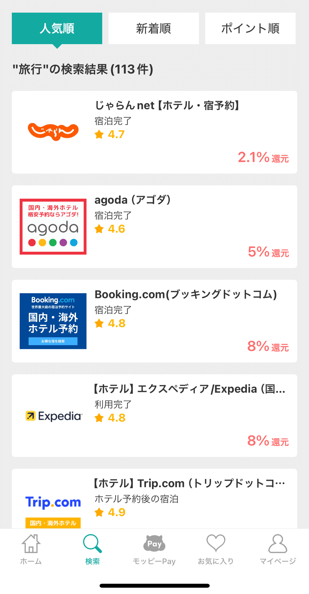 モッピーのBooking.com案件の還元率表示