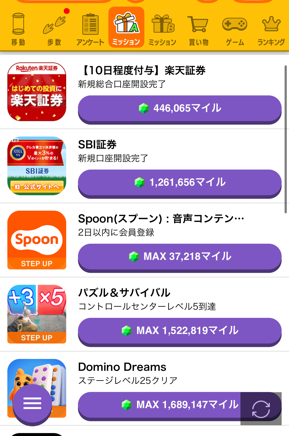 トリマのミッション一覧画面。アプリ利用などの条件でマイルがもらえる