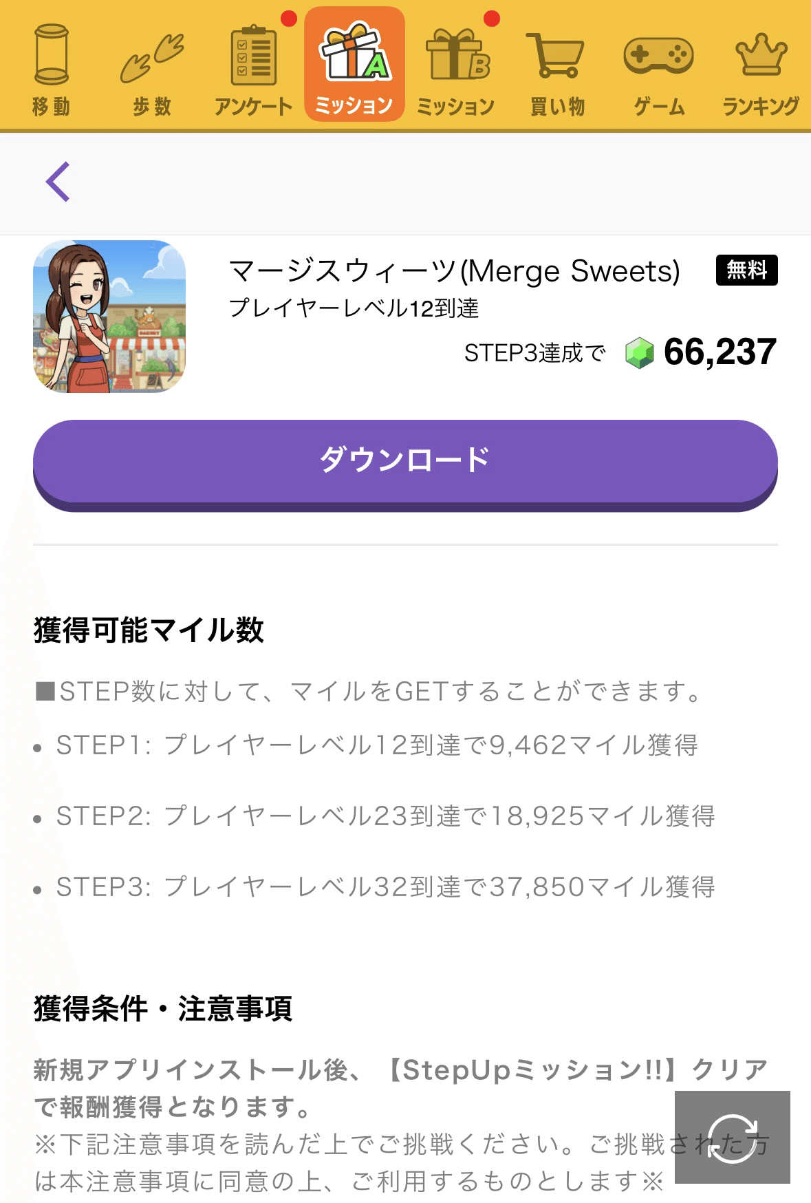 トリマのミッション詳細画面。30日間のチャレンジ条件が表示されている