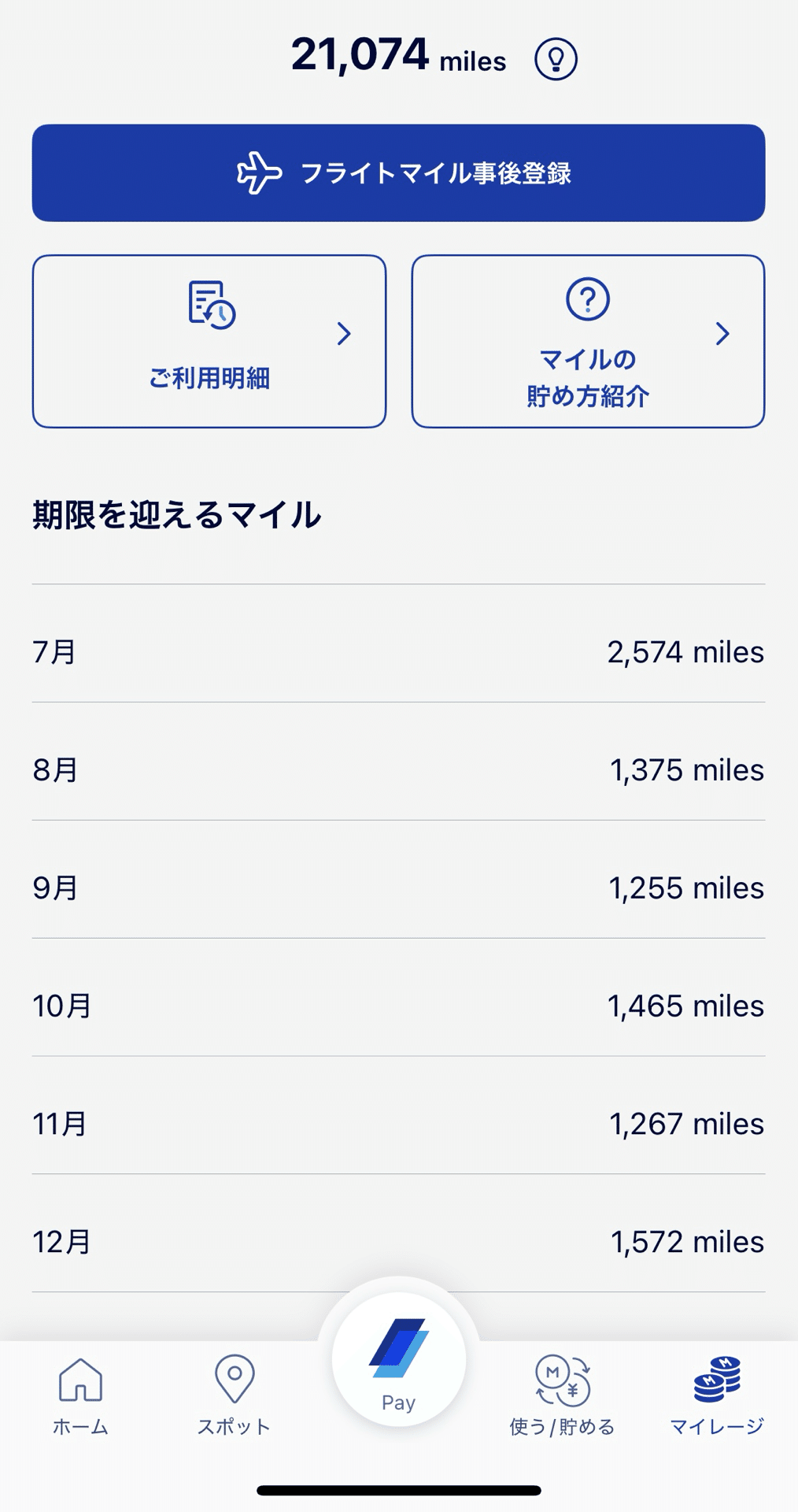 ANAアプリで確認した月ごとのマイル獲得数