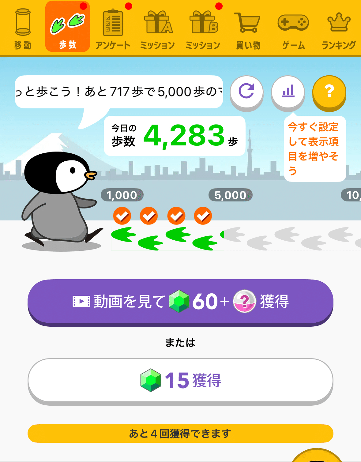 トリマの歩数画面。1日の歩数に応じてマイルが貯まる