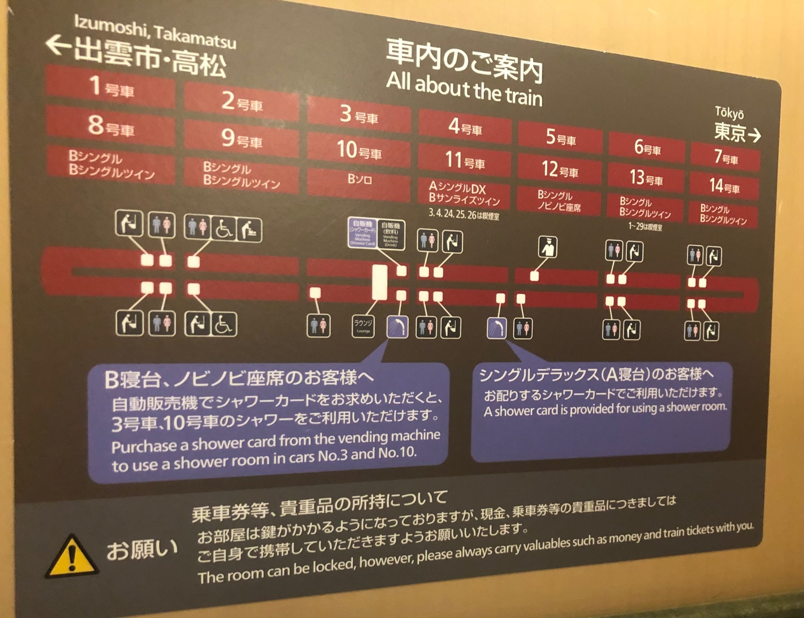 サンライズ出雲の車内案内図