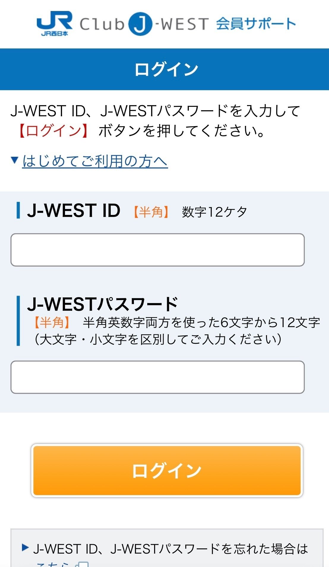 J-WESTのログイン画面