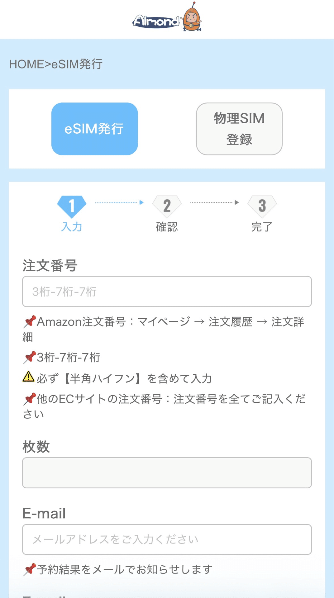 Almond eSIMの購入から利用までの流れ