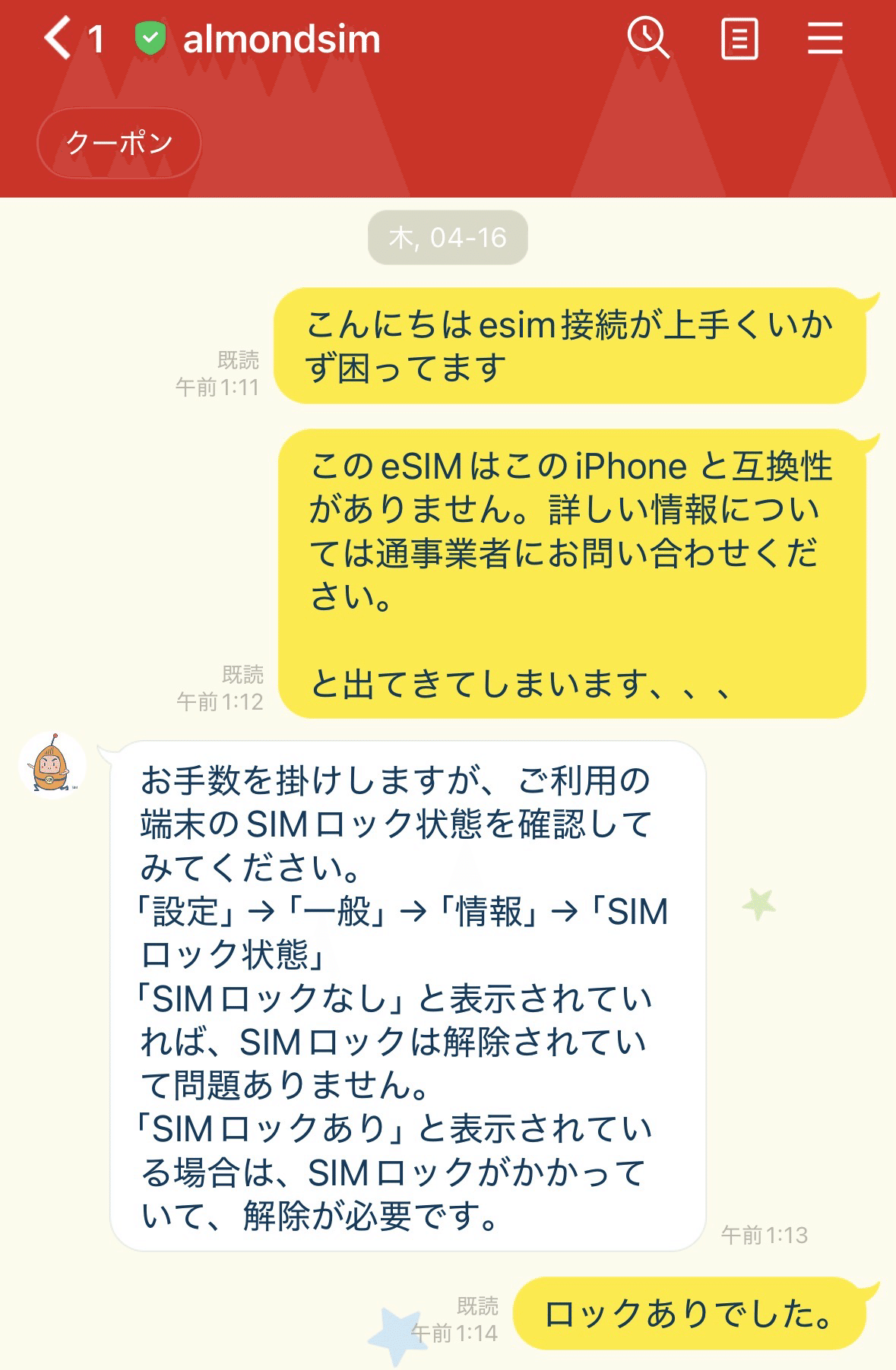 eSIMが繋がらない件をLINEで問い合わせたやり取り