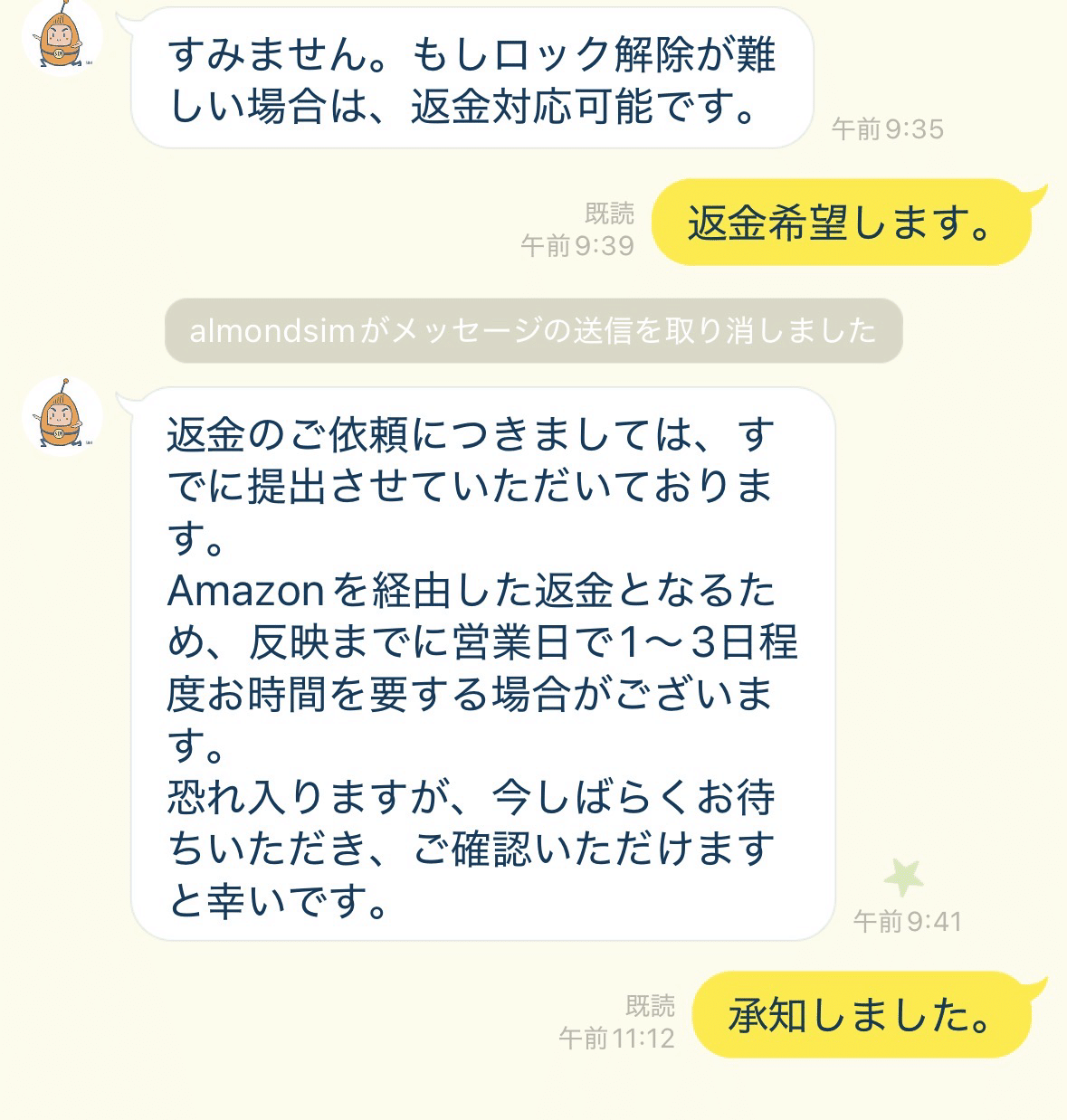 eSIMの返金対応についてのLINEでのやり取り