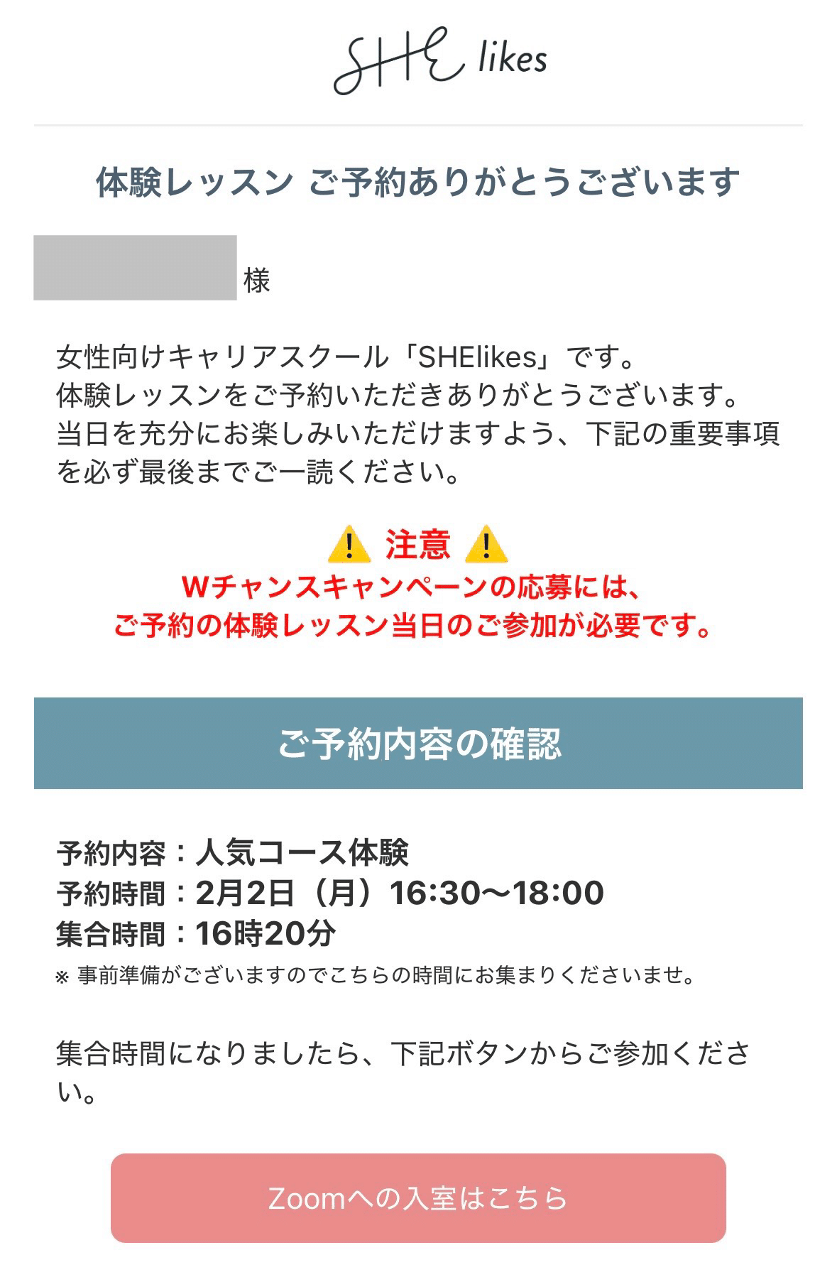 SHElikes体験レッスンの予約完了メール