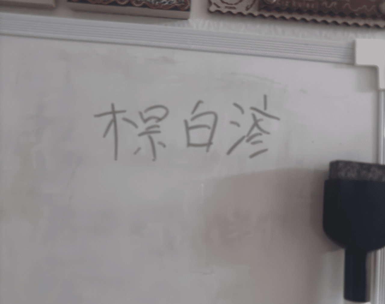 漂白剤